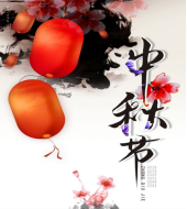 隆鑫股份祝大家中秋國(guó)慶雙節(jié)快樂(lè)